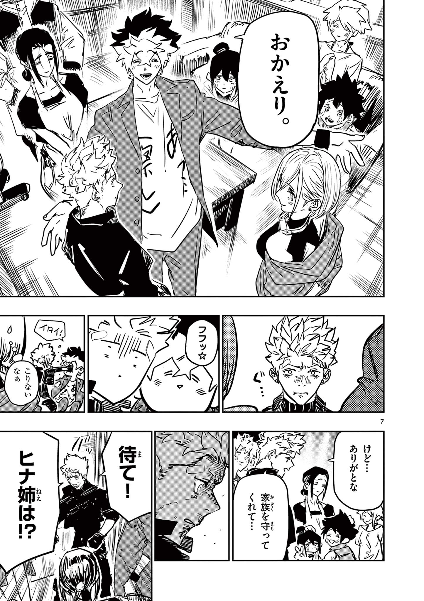 Psycho Eyes Chapter 83 7ページ