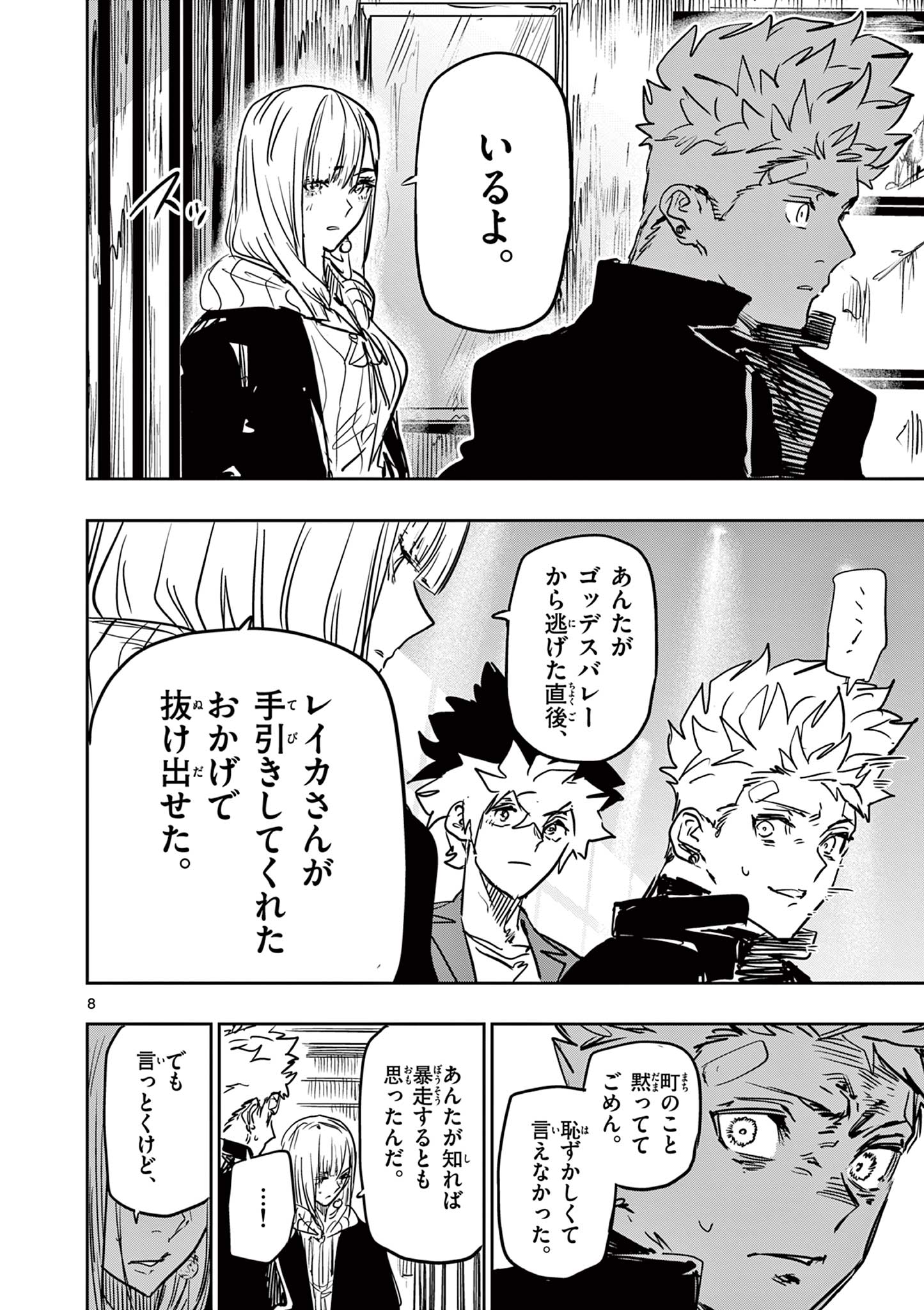 Psycho Eyes Chapter 83 8ページ