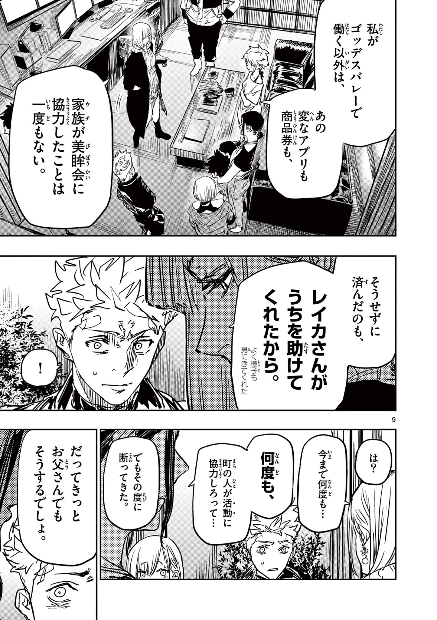 Psycho Eyes Chapter 83 9ページ