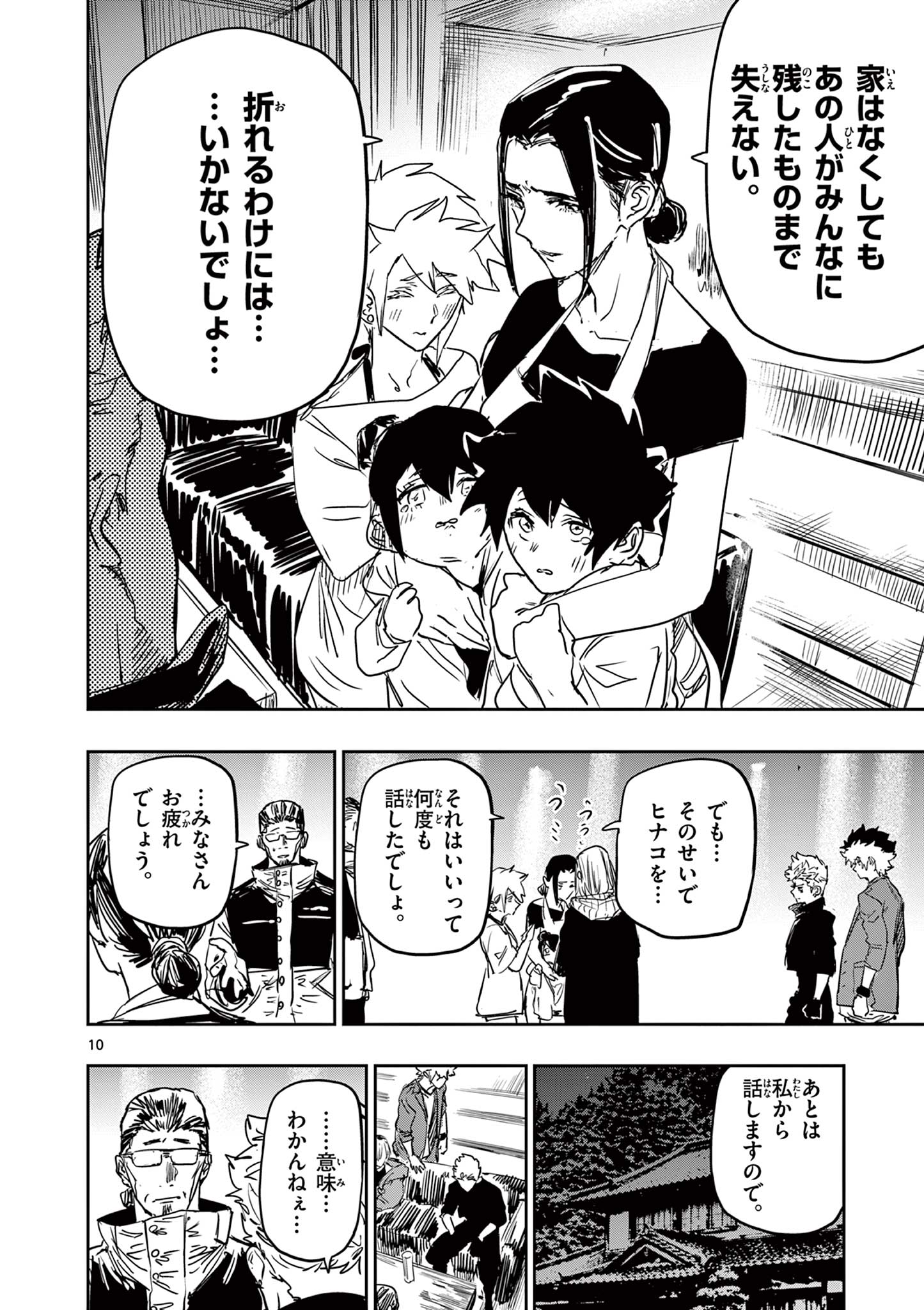 Psycho Eyes Chapter 83 10ページ