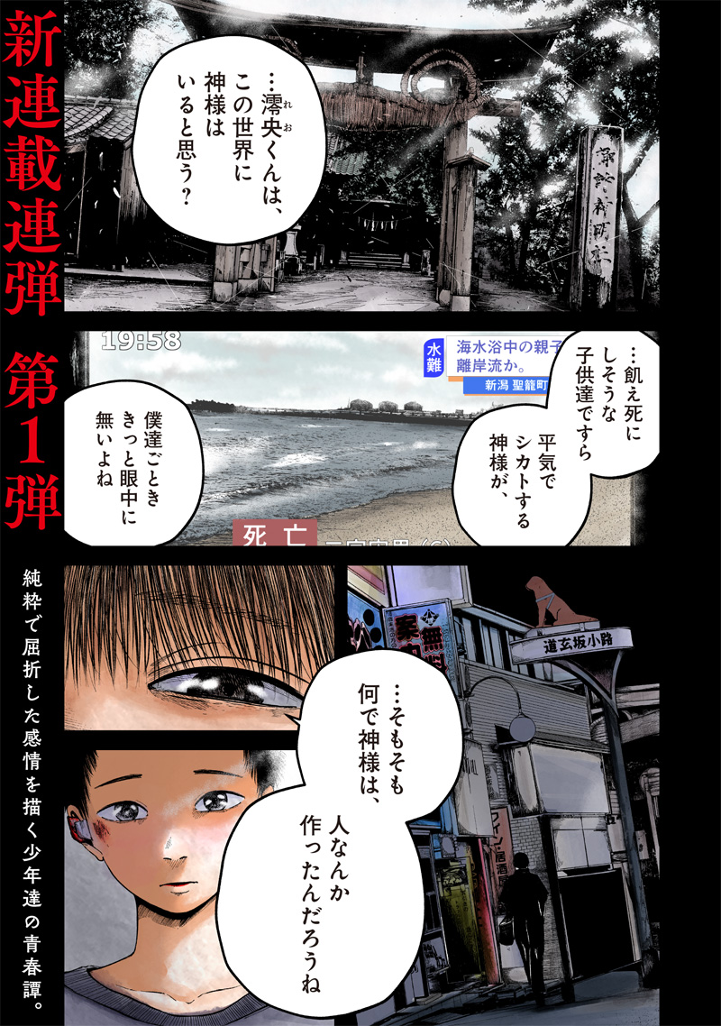 Hito Seijin. Chapter 1.1 1ページ