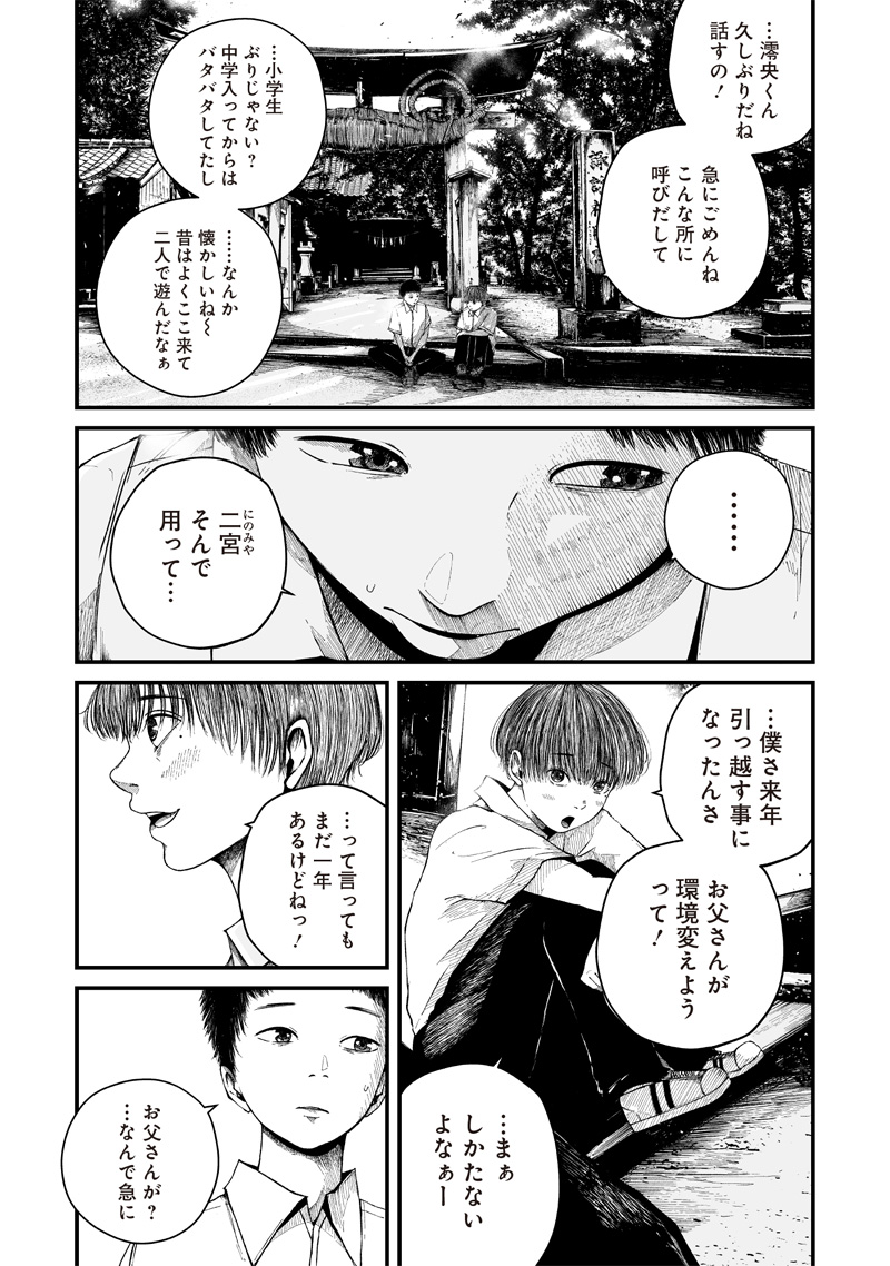 Hito Seijin. Chapter 1.1 11ページ