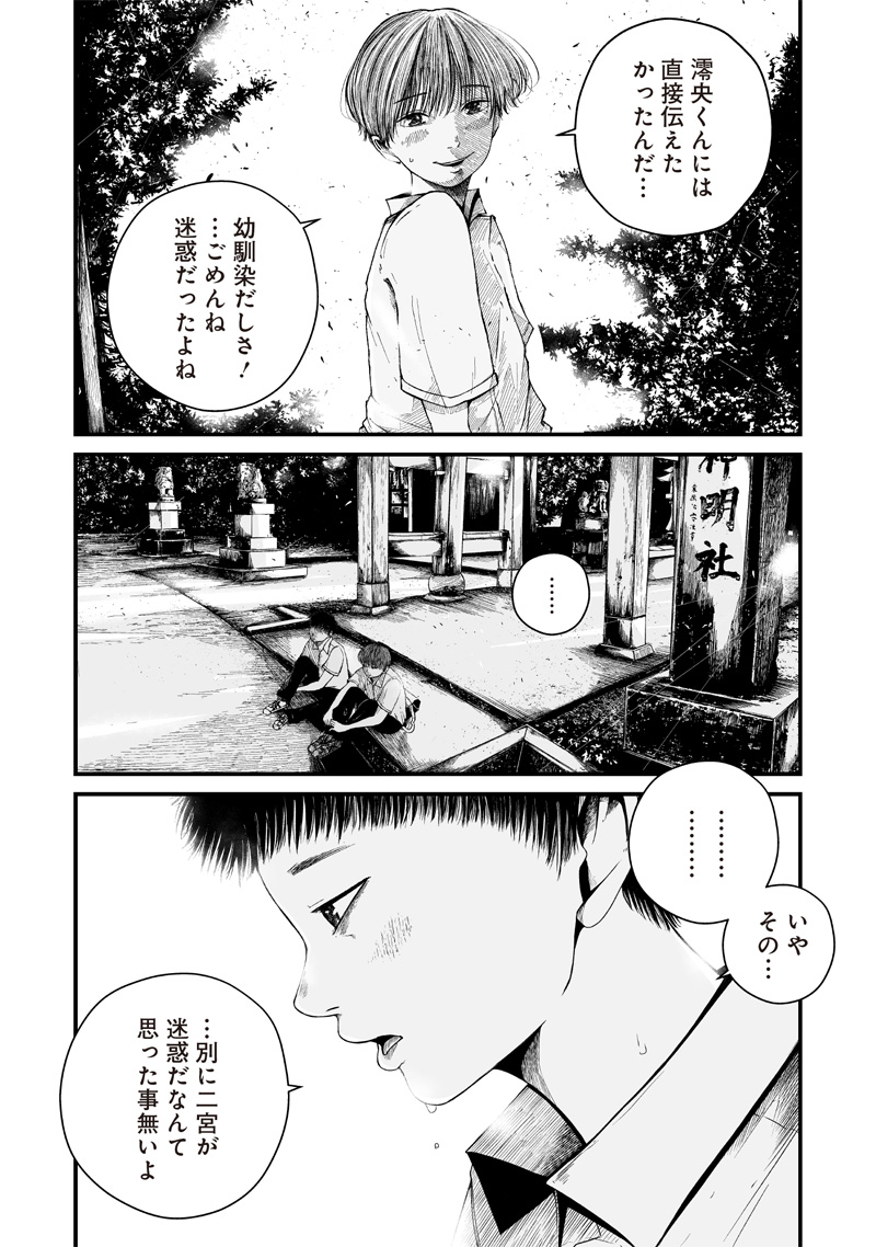 Hito Seijin. Chapter 1.1 12ページ