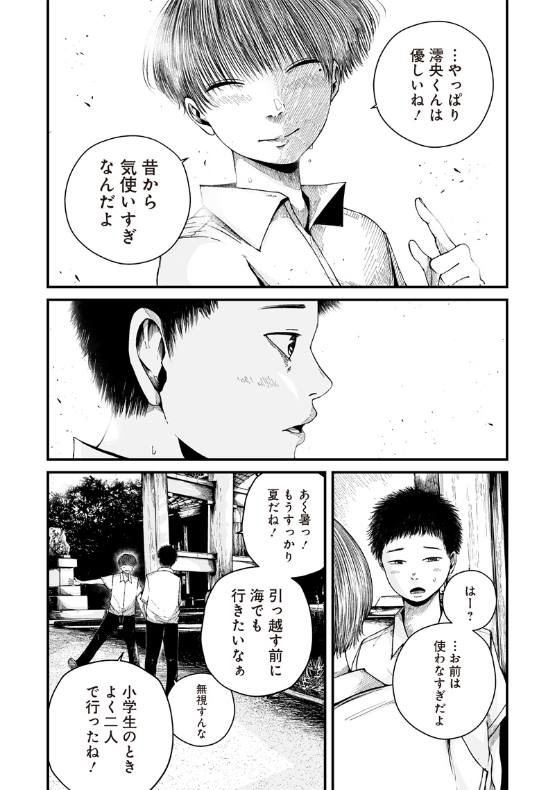 Hito Seijin. Chapter 1.1 14ページ