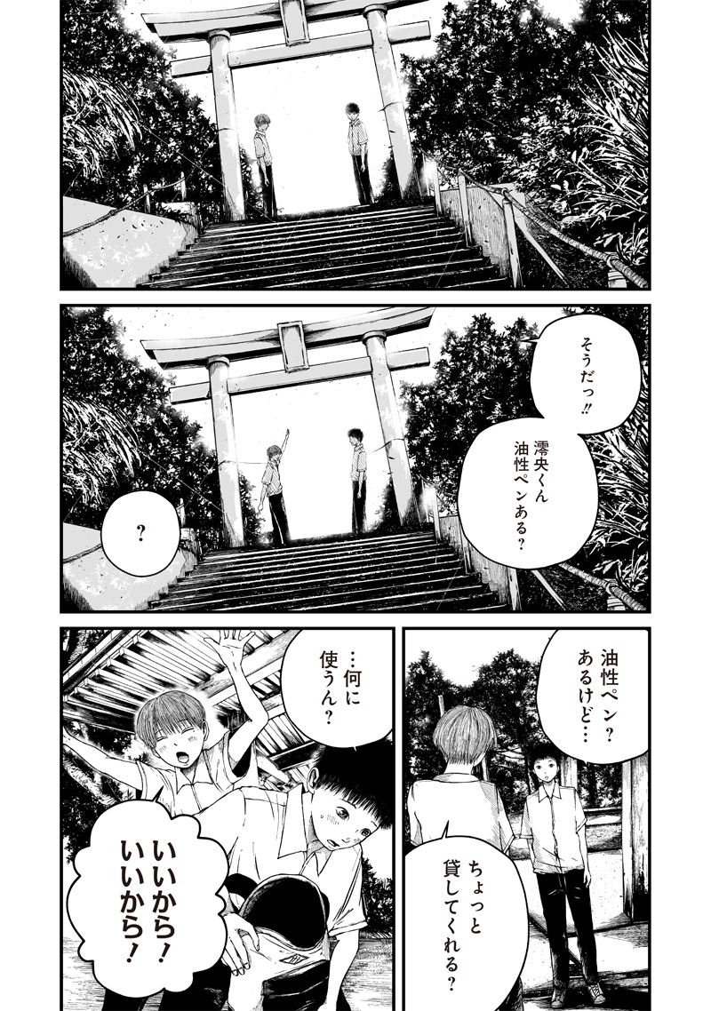 Hito Seijin. Chapter 1.1 19ページ