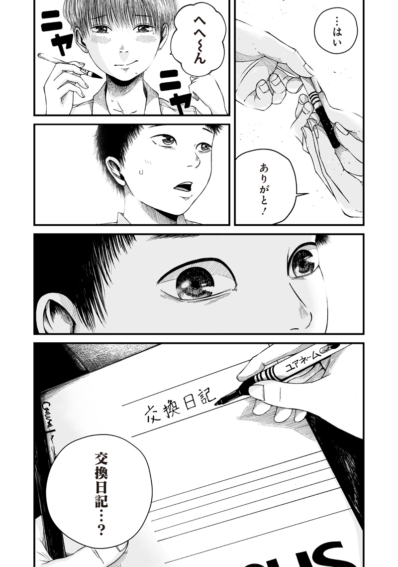 Hito Seijin. Chapter 1.1 20ページ