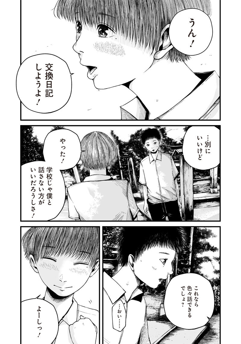 Hito Seijin. Chapter 1.1 21ページ