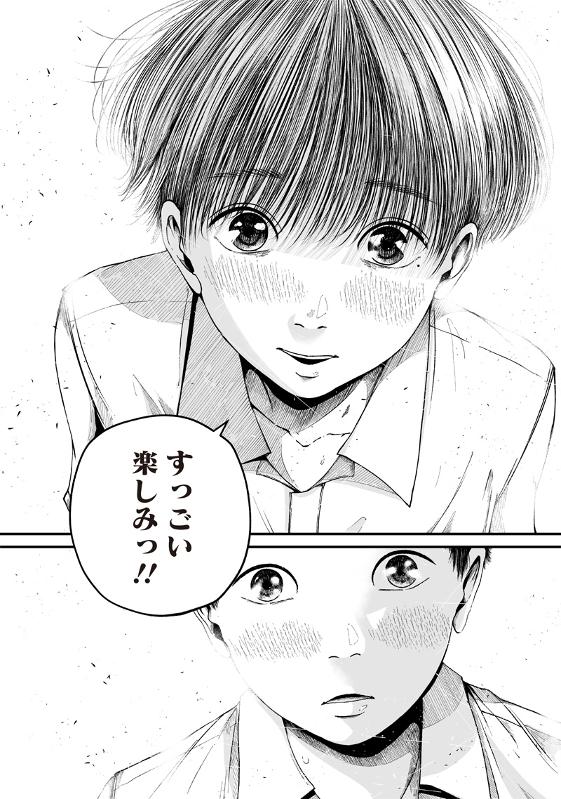 Hito Seijin. Chapter 1.1 22ページ