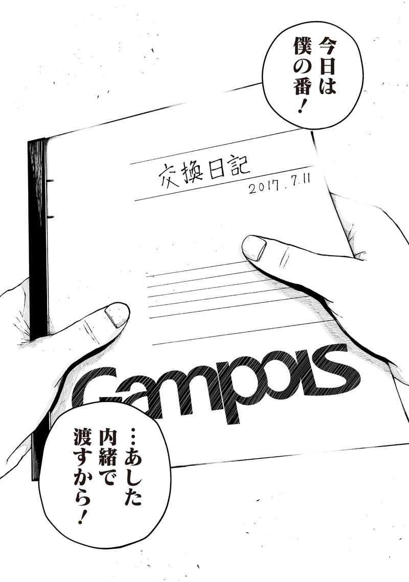 Hito Seijin. Chapter 1.1 23ページ