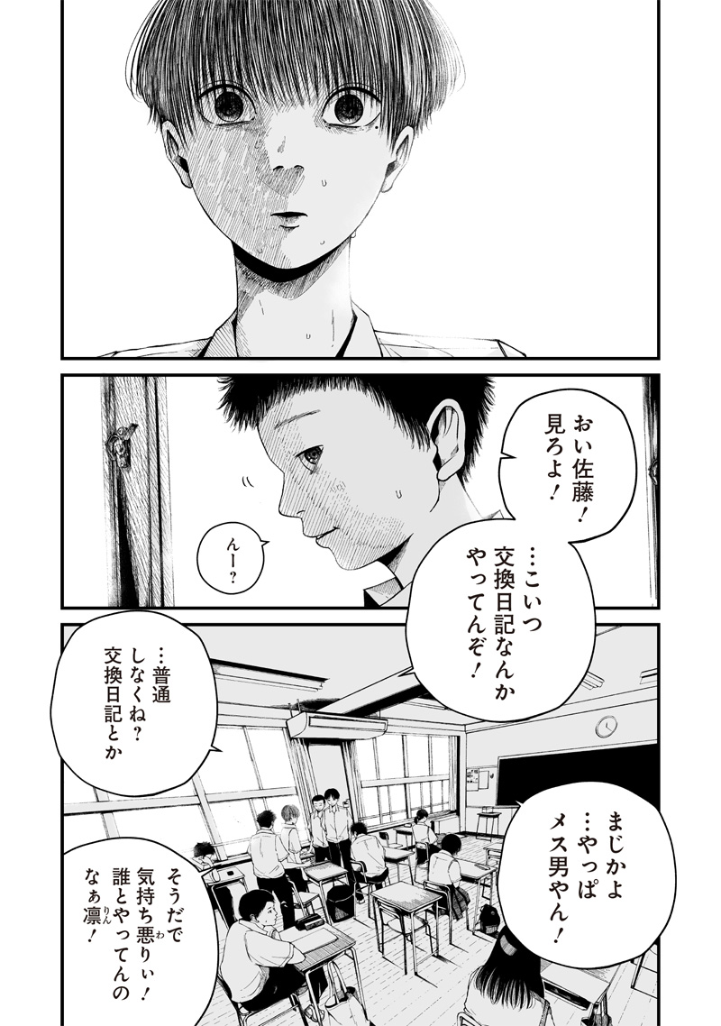 Hito Seijin. Chapter 1.1 25ページ