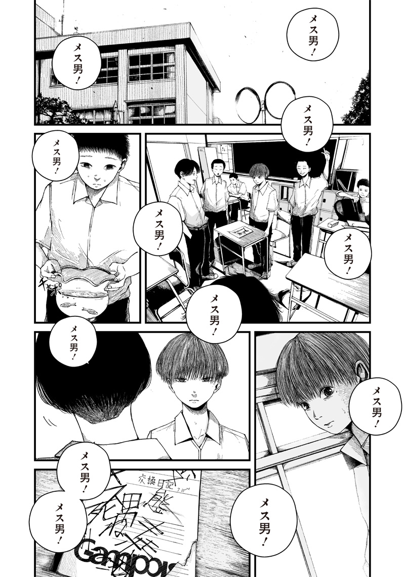 Hito Seijin. Chapter 1.1 26ページ