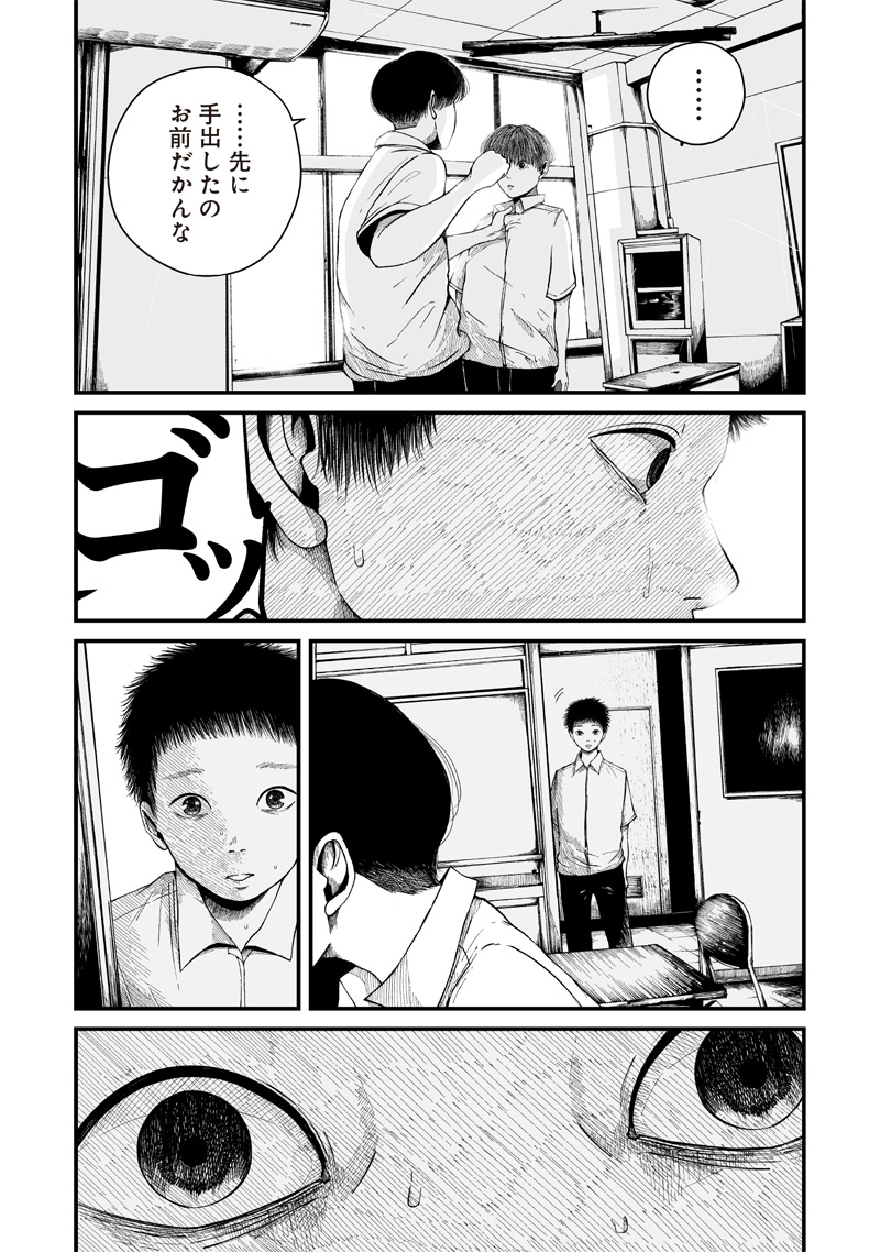 Hito Seijin. Chapter 1.1 31ページ