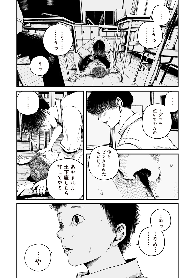 Hito Seijin. Chapter 1.1 33ページ