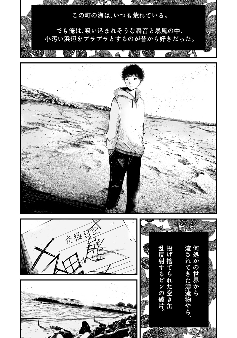 Hito Seijin. Chapter 1.1 5ページ