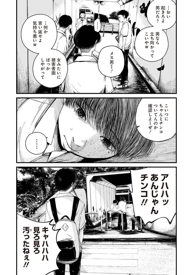 Hito Seijin. Chapter 1.1 8ページ