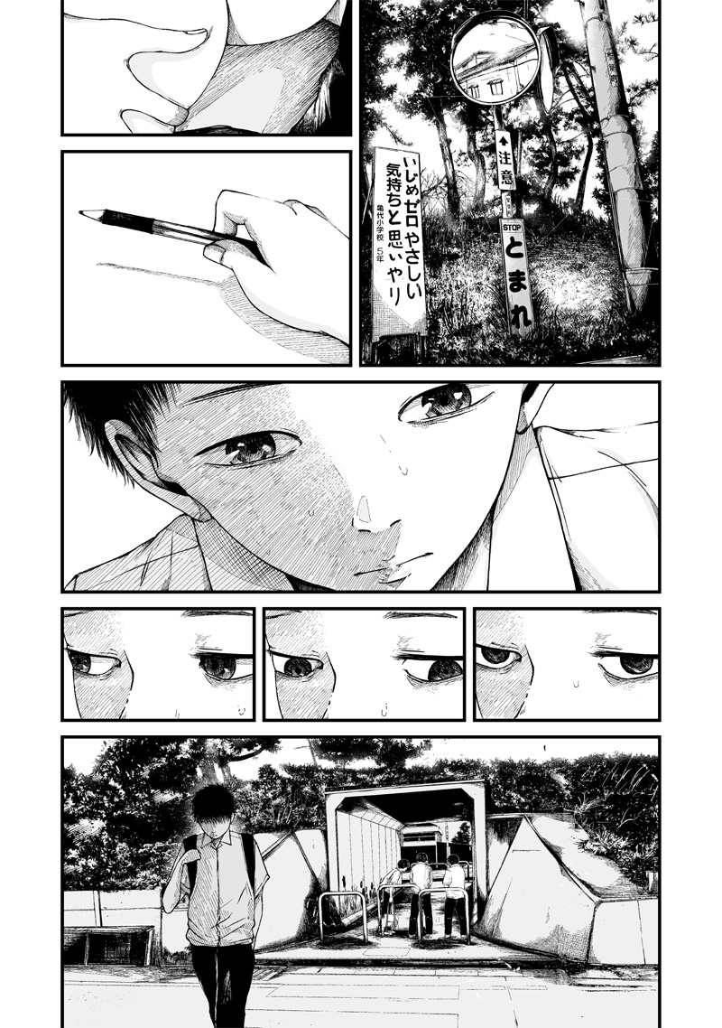 Hito Seijin. Chapter 1.1 9ページ