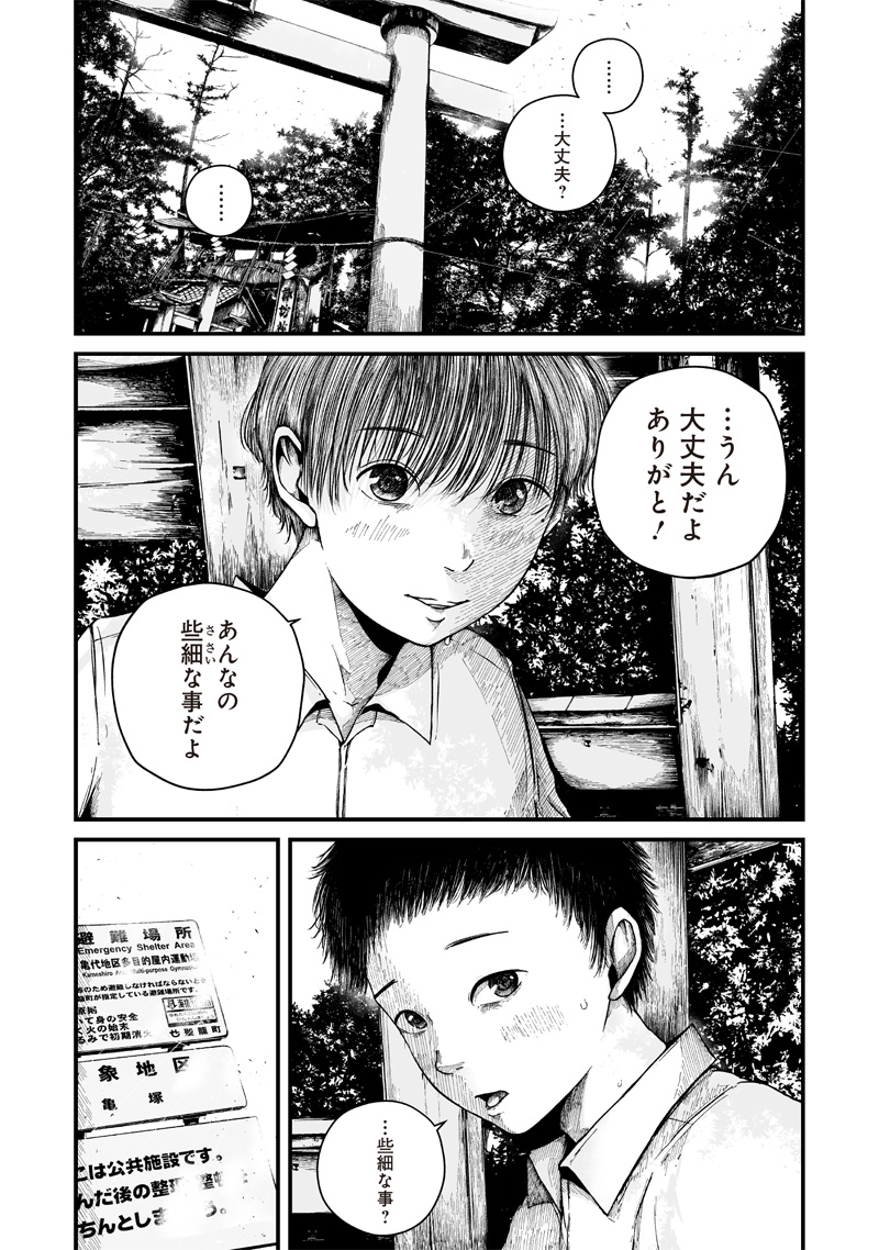 Hito Seijin. Chapter 1.1 10ページ