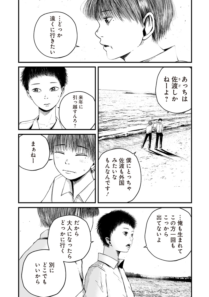 Hito Seijin. Chapter 1.2 14ページ
