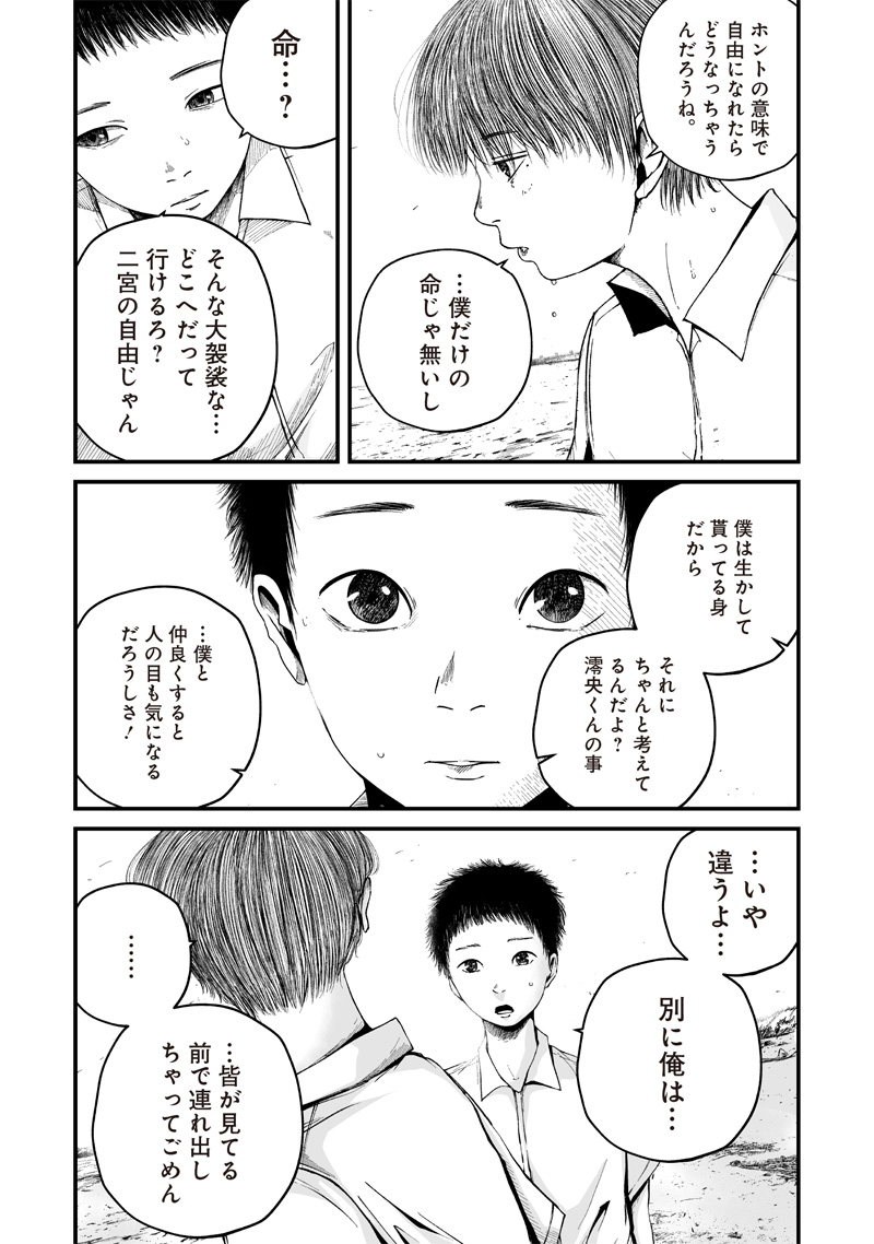 Hito Seijin. Chapter 1.2 16ページ