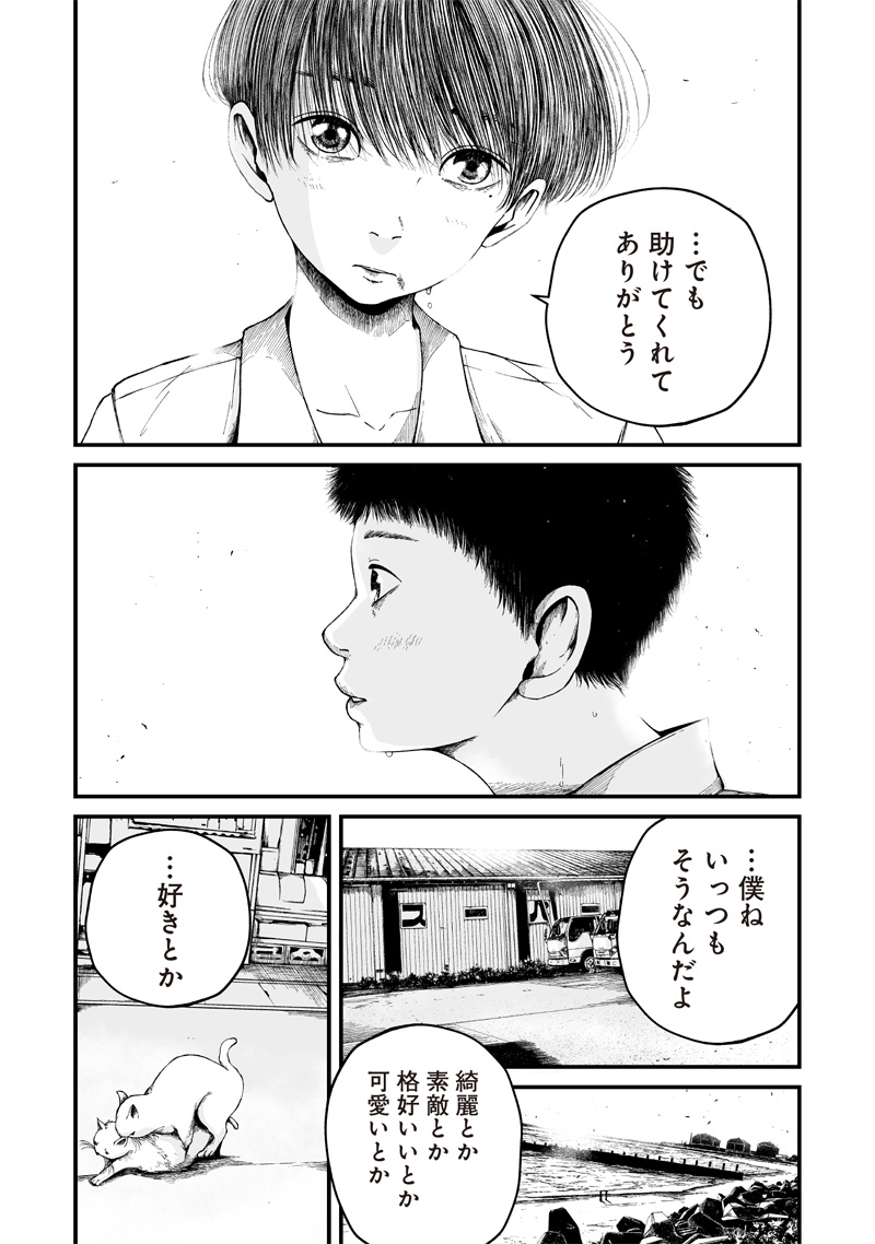 Hito Seijin. Chapter 1.2 17ページ