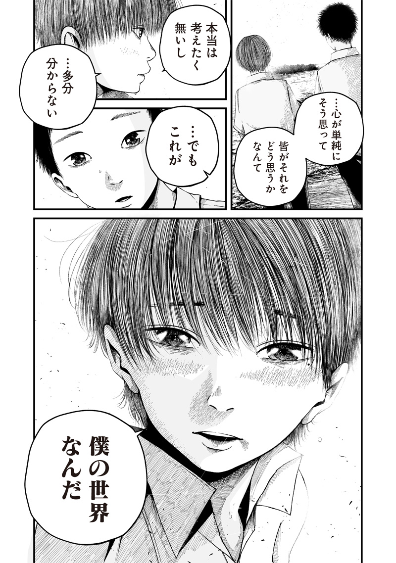 Hito Seijin. Chapter 1.2 18ページ