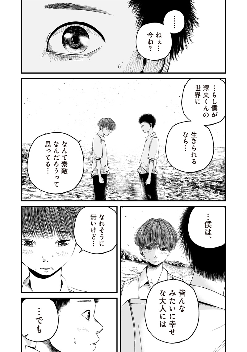Hito Seijin. Chapter 1.2 20ページ