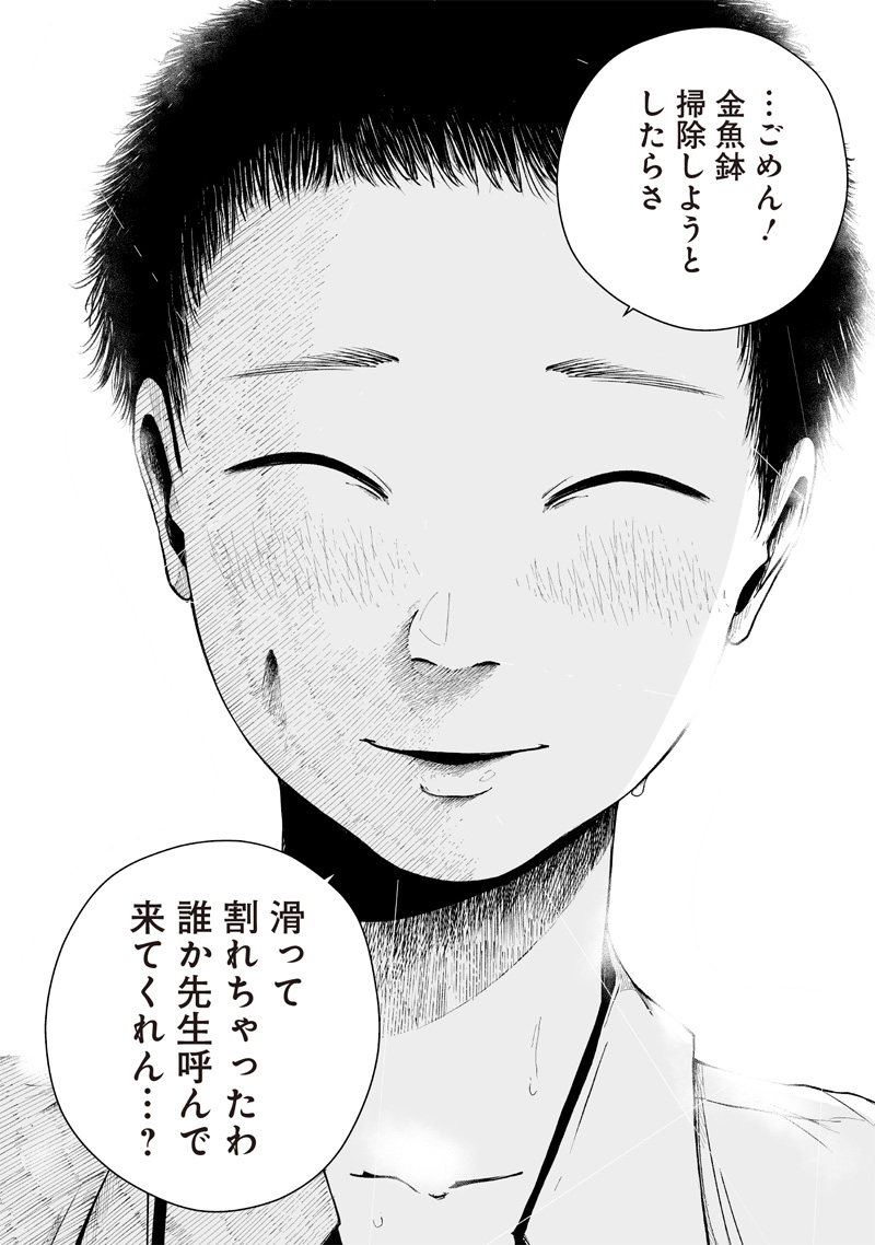 Hito Seijin. Chapter 1.2 3ページ