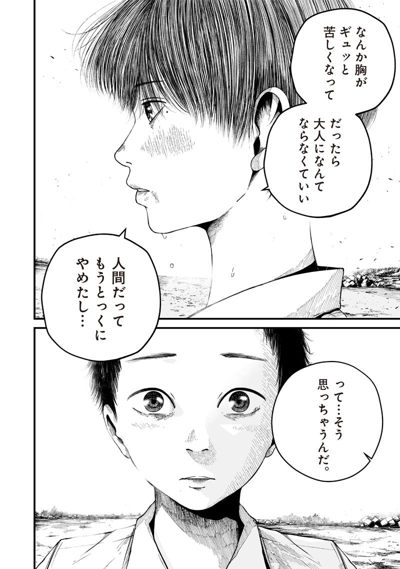 Hito Seijin. Chapter 1.2 21ページ