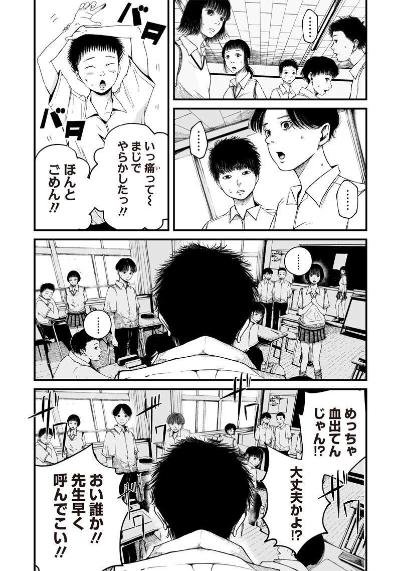 Hito Seijin. Chapter 1.2 4ページ