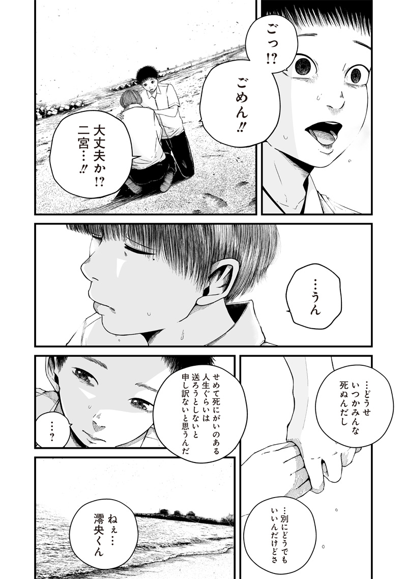 Hito Seijin. Chapter 1.2 31ページ