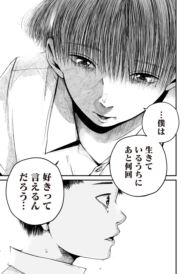 Hito Seijin. Chapter 1.2 32ページ