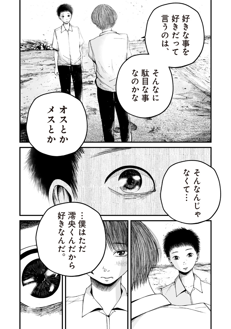 Hito Seijin. Chapter 1.2 33ページ