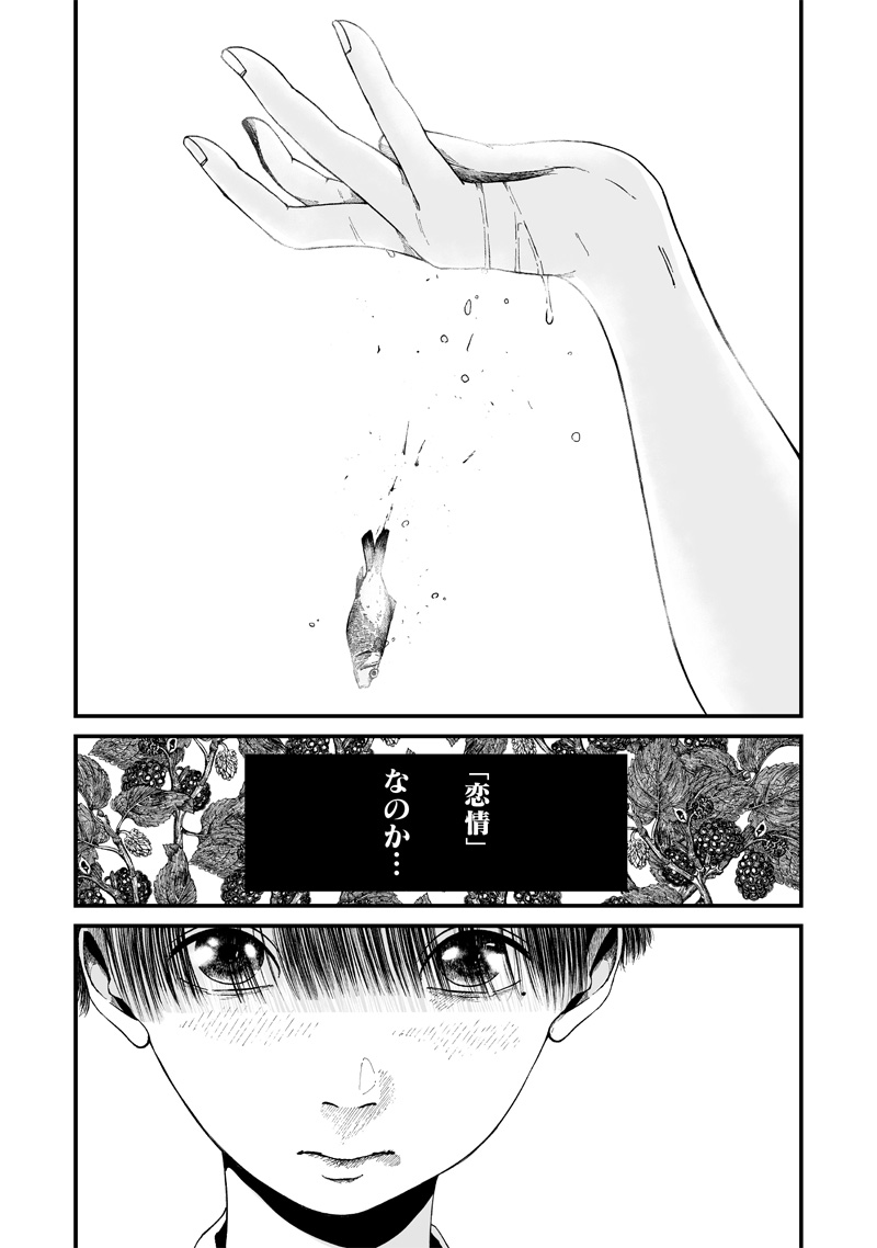 Hito Seijin. Chapter 1.2 35ページ