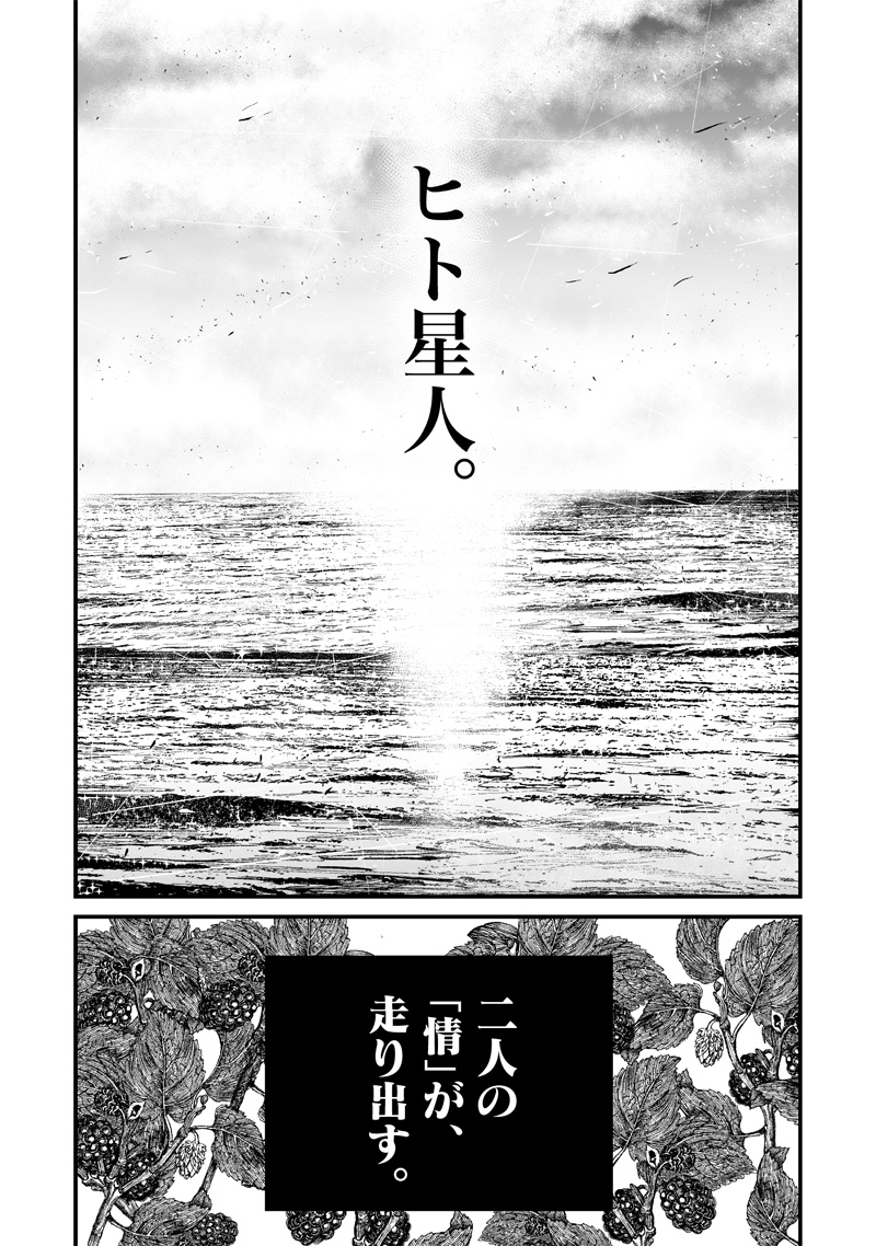 Hito Seijin. Chapter 1.2 36ページ