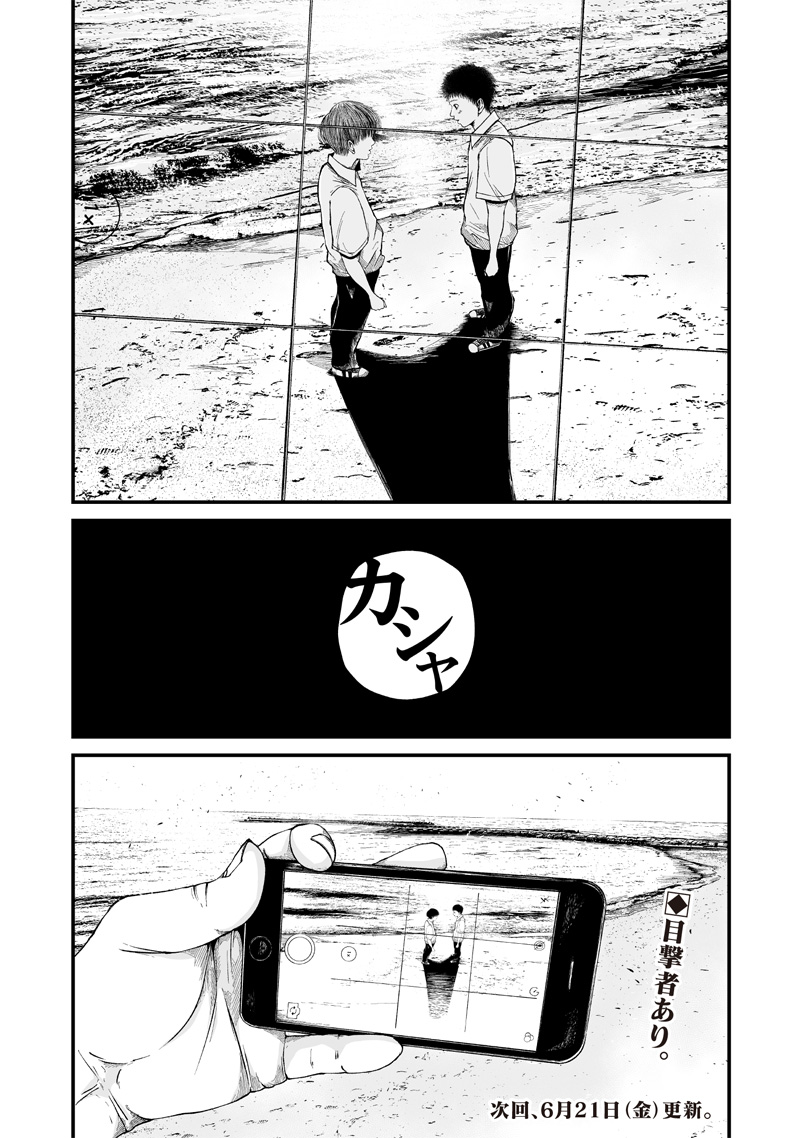 Hito Seijin. Chapter 1.2 37ページ