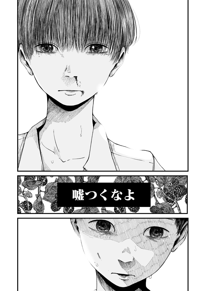 Hito Seijin. Chapter 1.2 5ページ