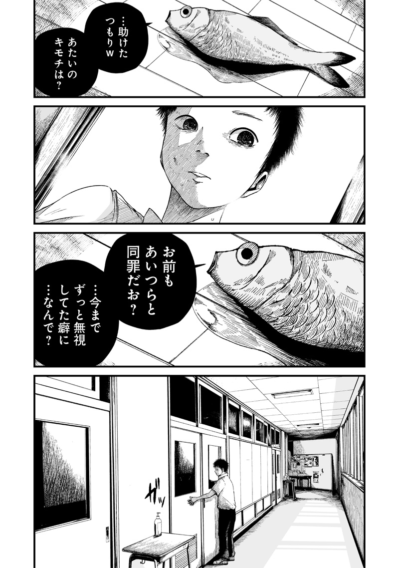 Hito Seijin. Chapter 1.2 6ページ