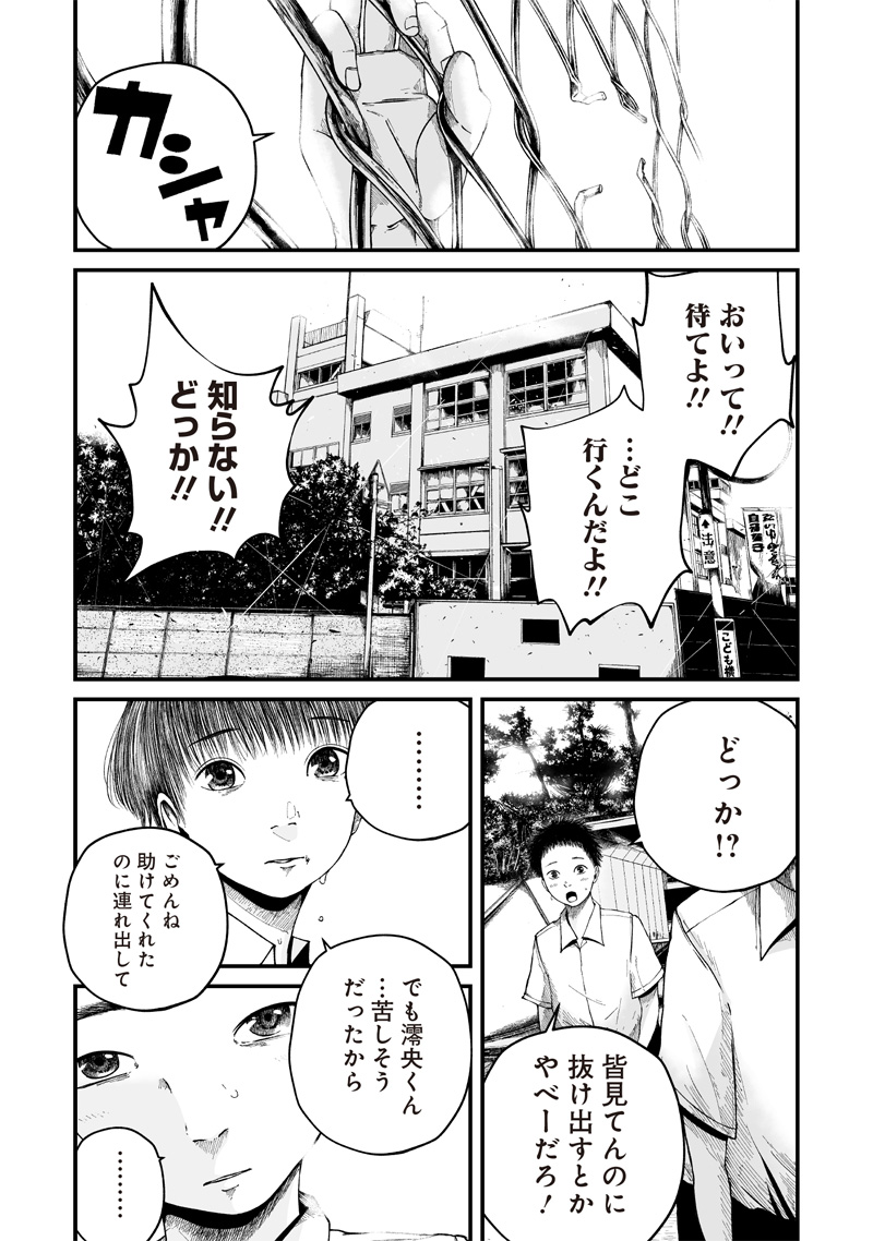 Hito Seijin. Chapter 1.2 8ページ