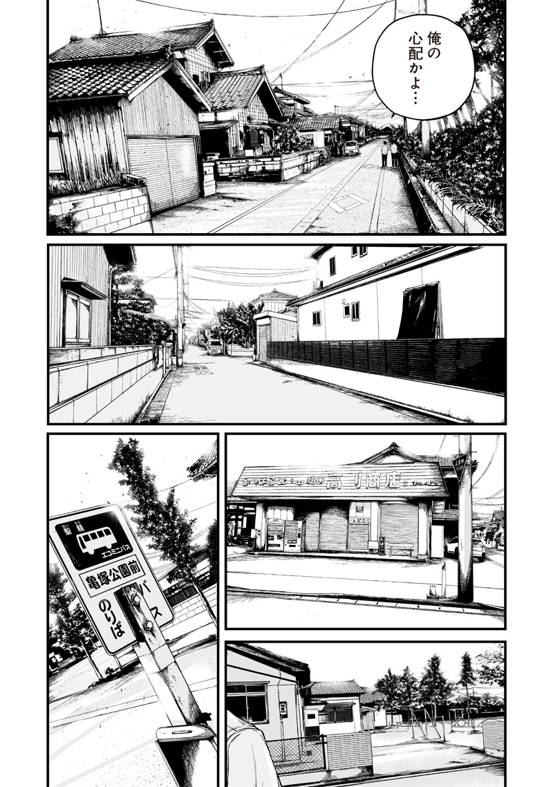Hito Seijin. Chapter 1.2 9ページ