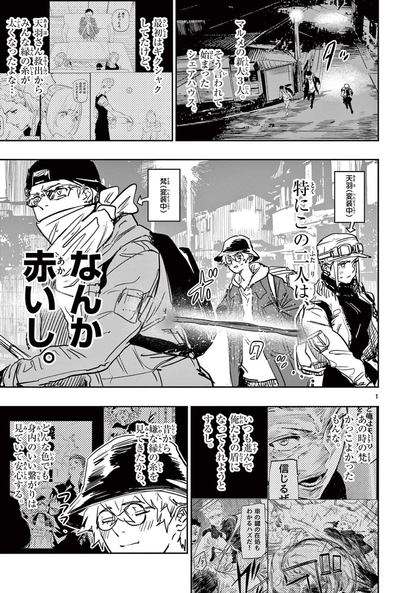 Psycho Eyes Chapter 84 1ページ
