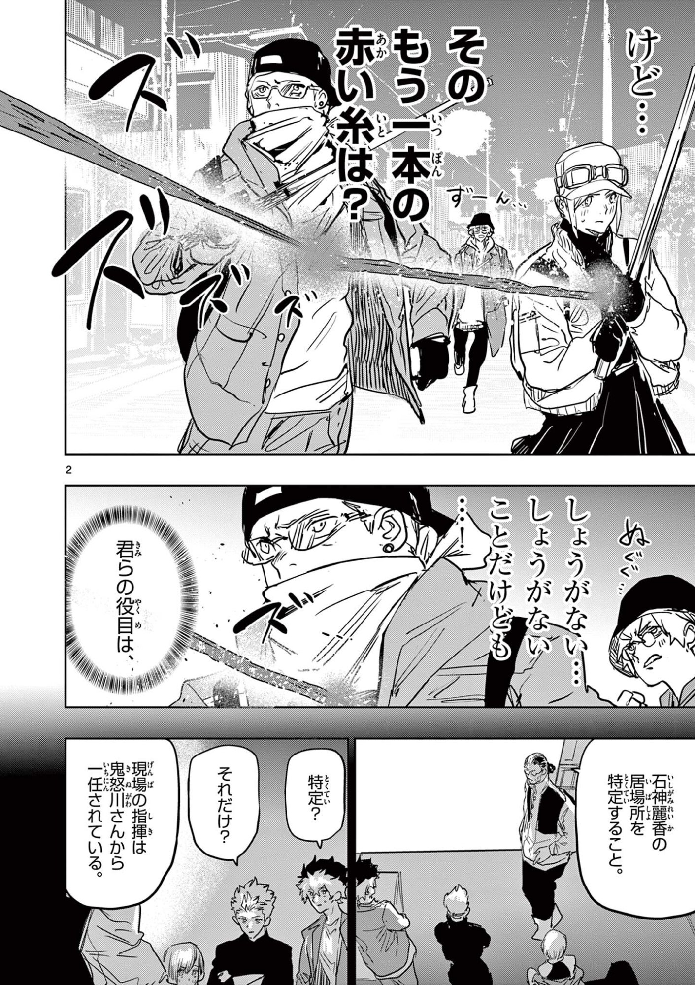 Psycho Eyes Chapter 84 2ページ