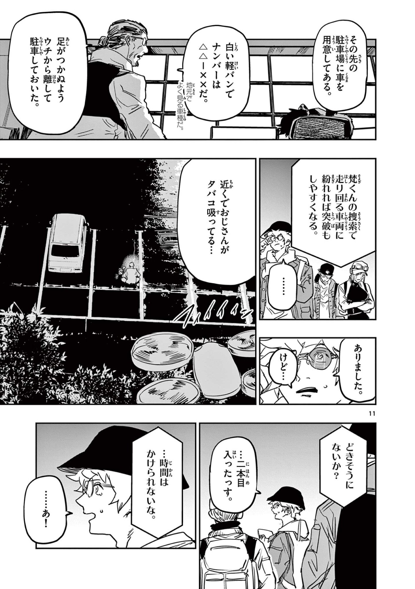 Psycho Eyes Chapter 84 11ページ