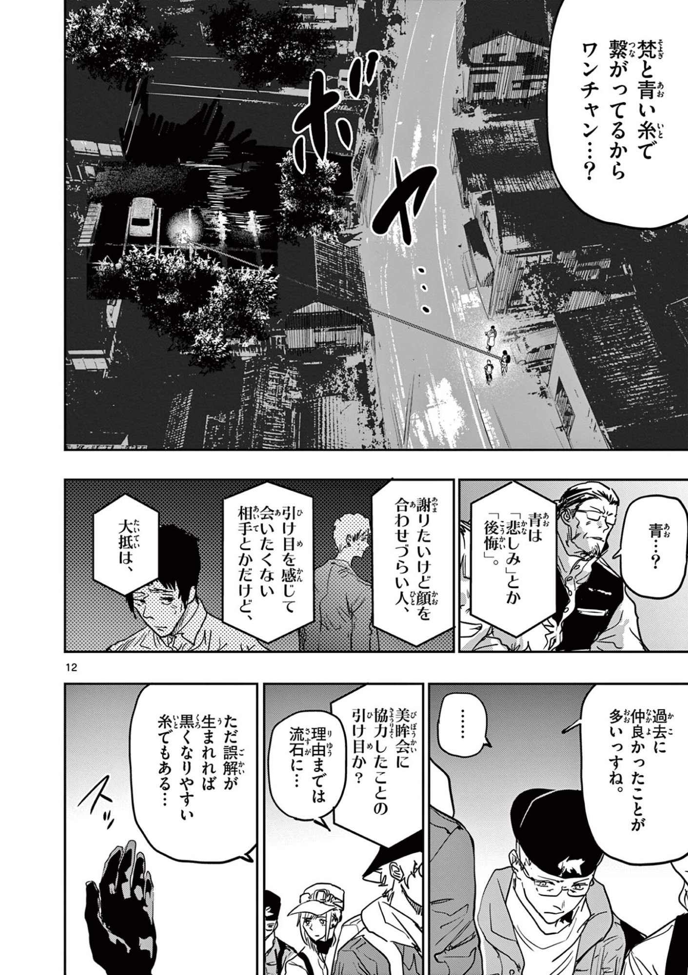 Psycho Eyes Chapter 84 12ページ