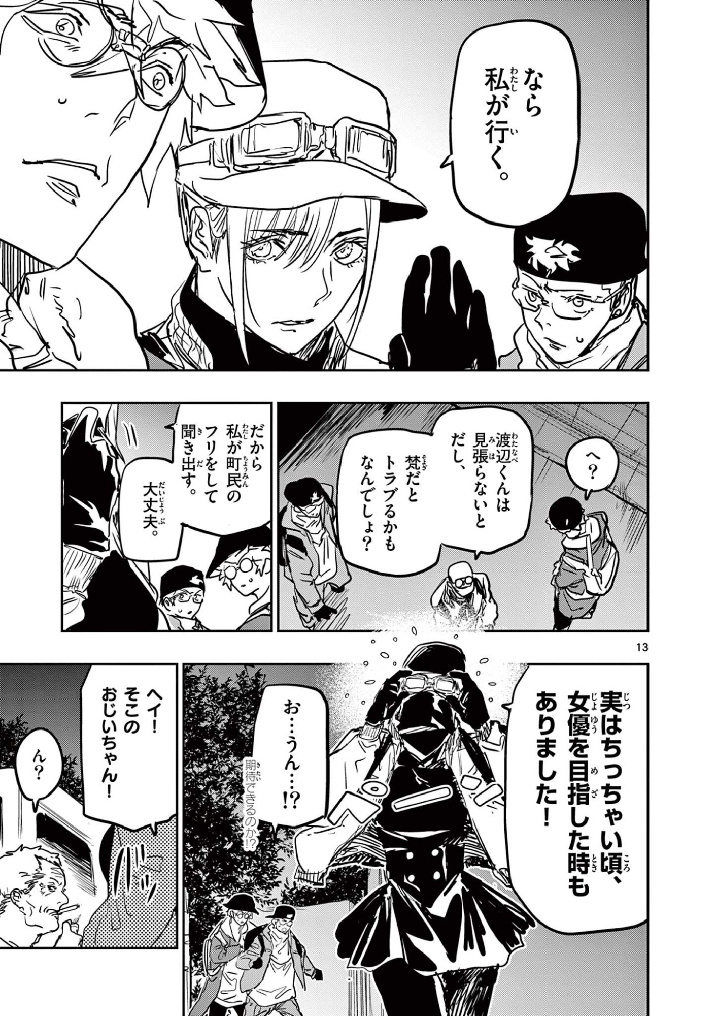 Psycho Eyes Chapter 84 13ページ