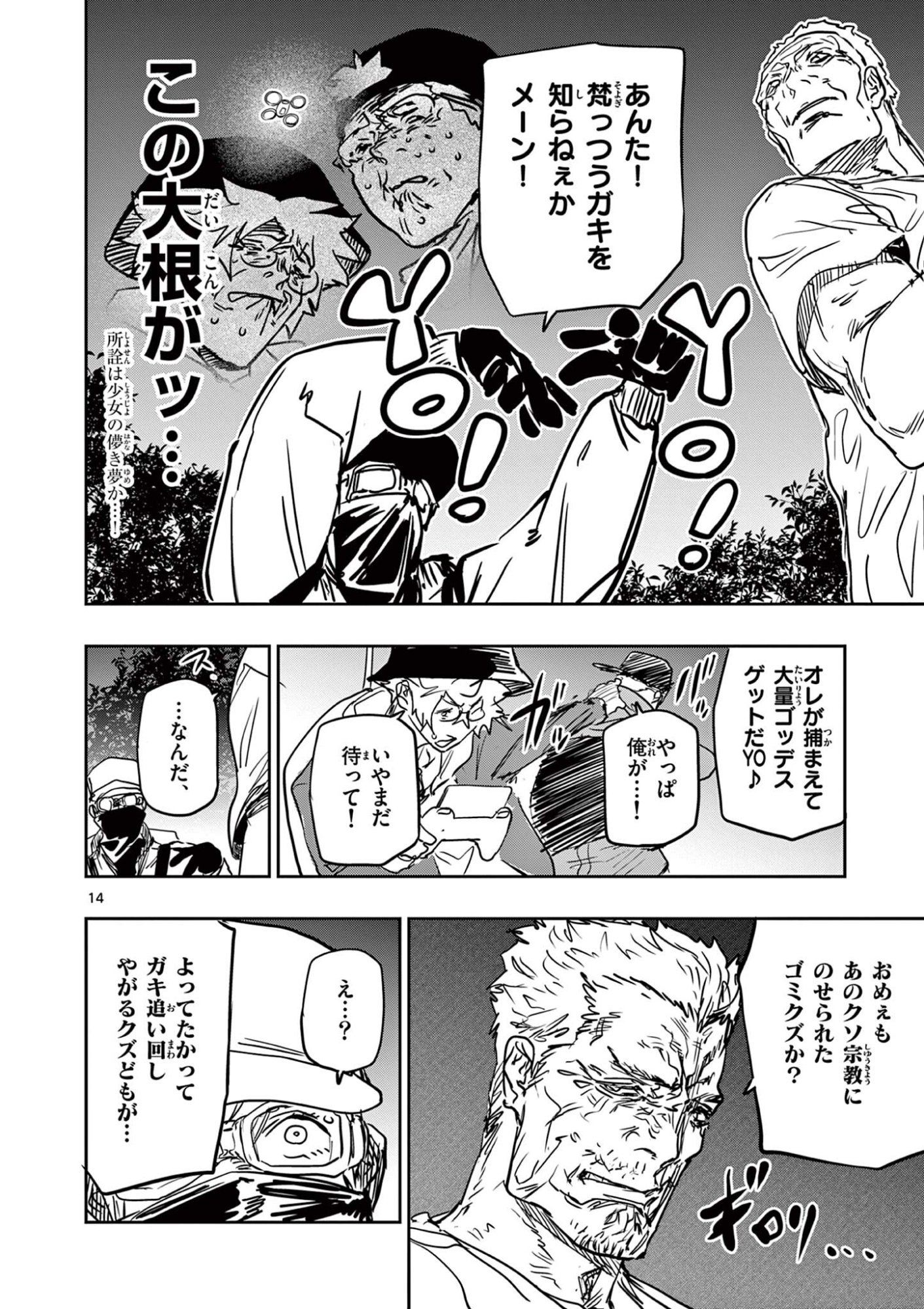 Psycho Eyes Chapter 84 14ページ
