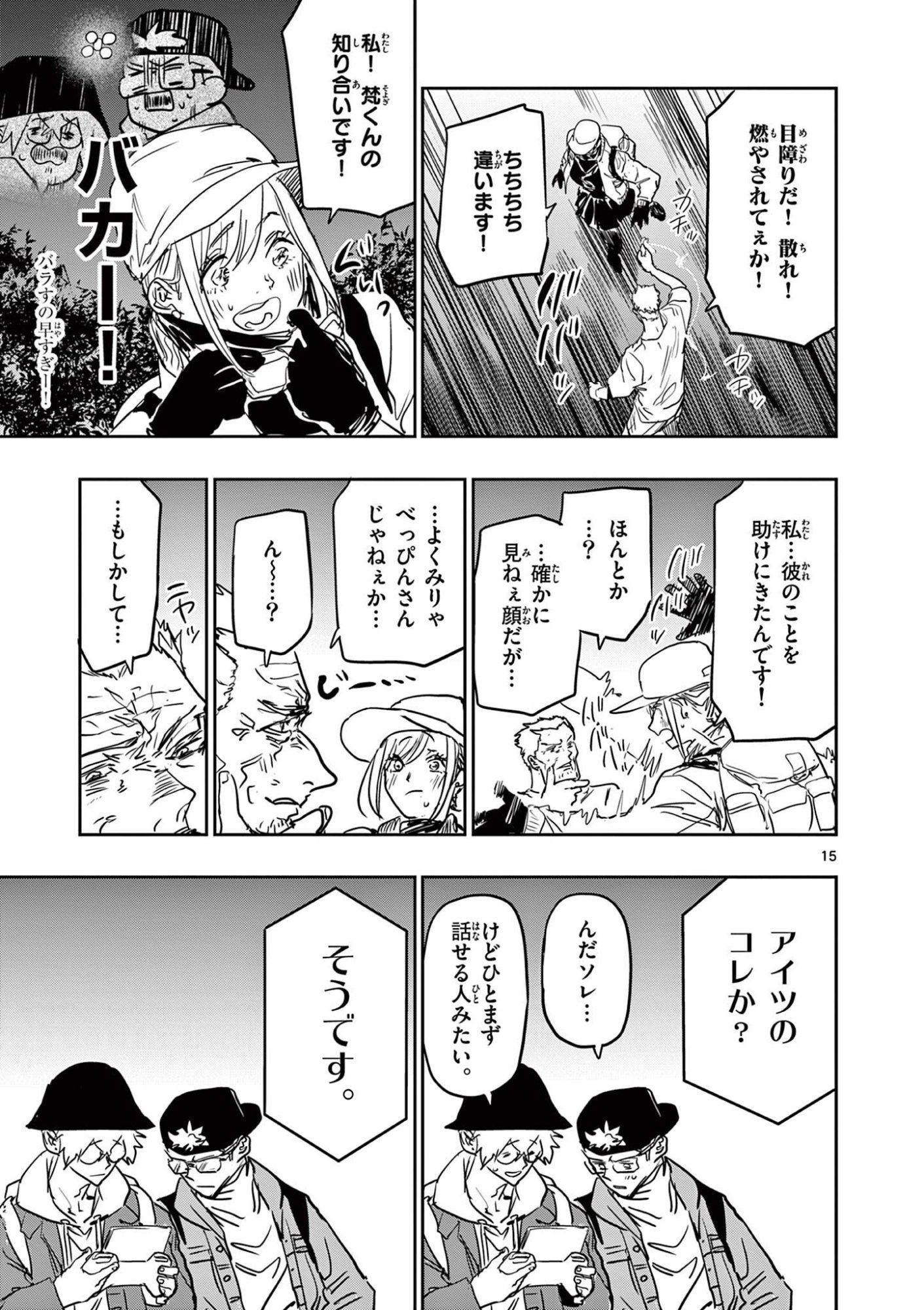 Psycho Eyes Chapter 84 15ページ
