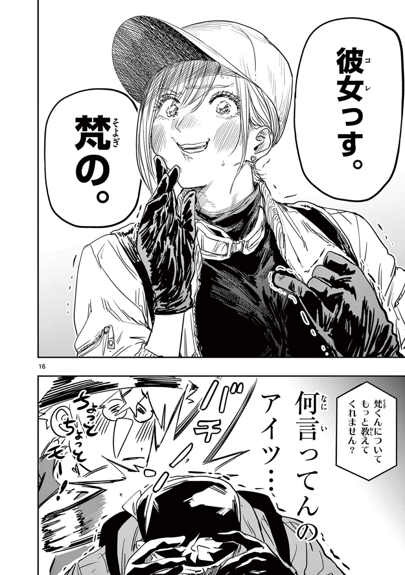 Psycho Eyes Chapter 84 16ページ