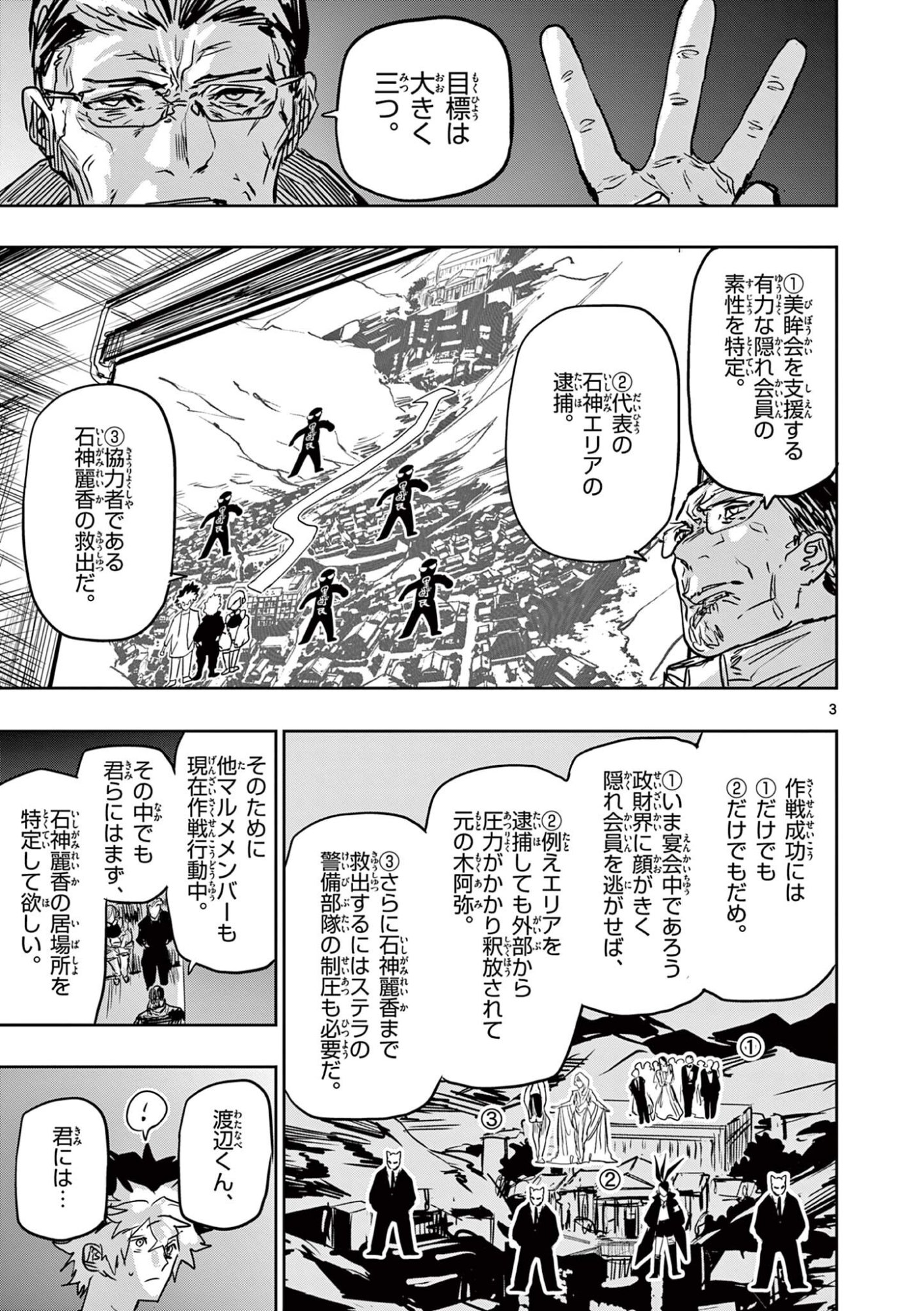 Psycho Eyes Chapter 84 3ページ
