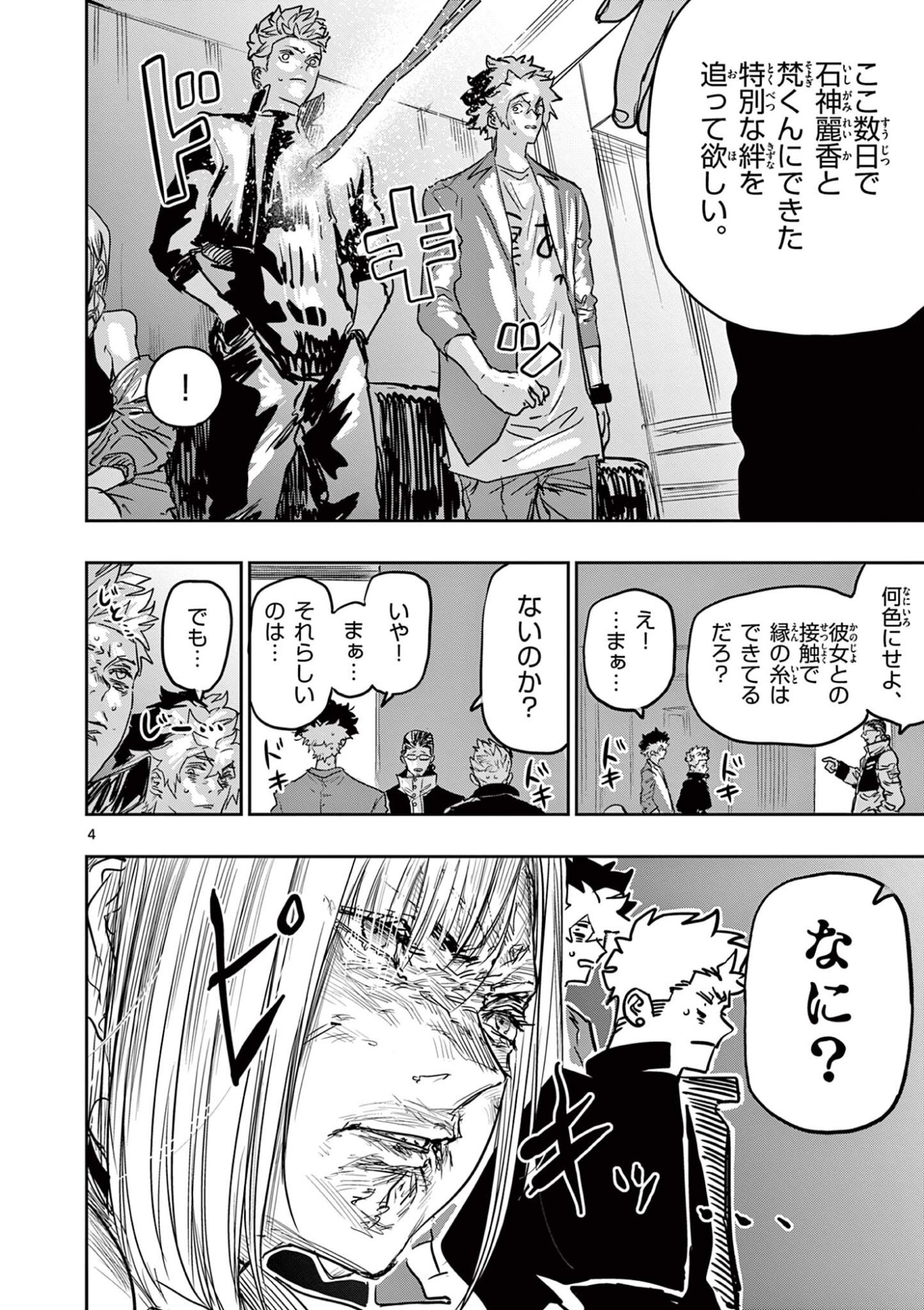 Psycho Eyes Chapter 84 4ページ