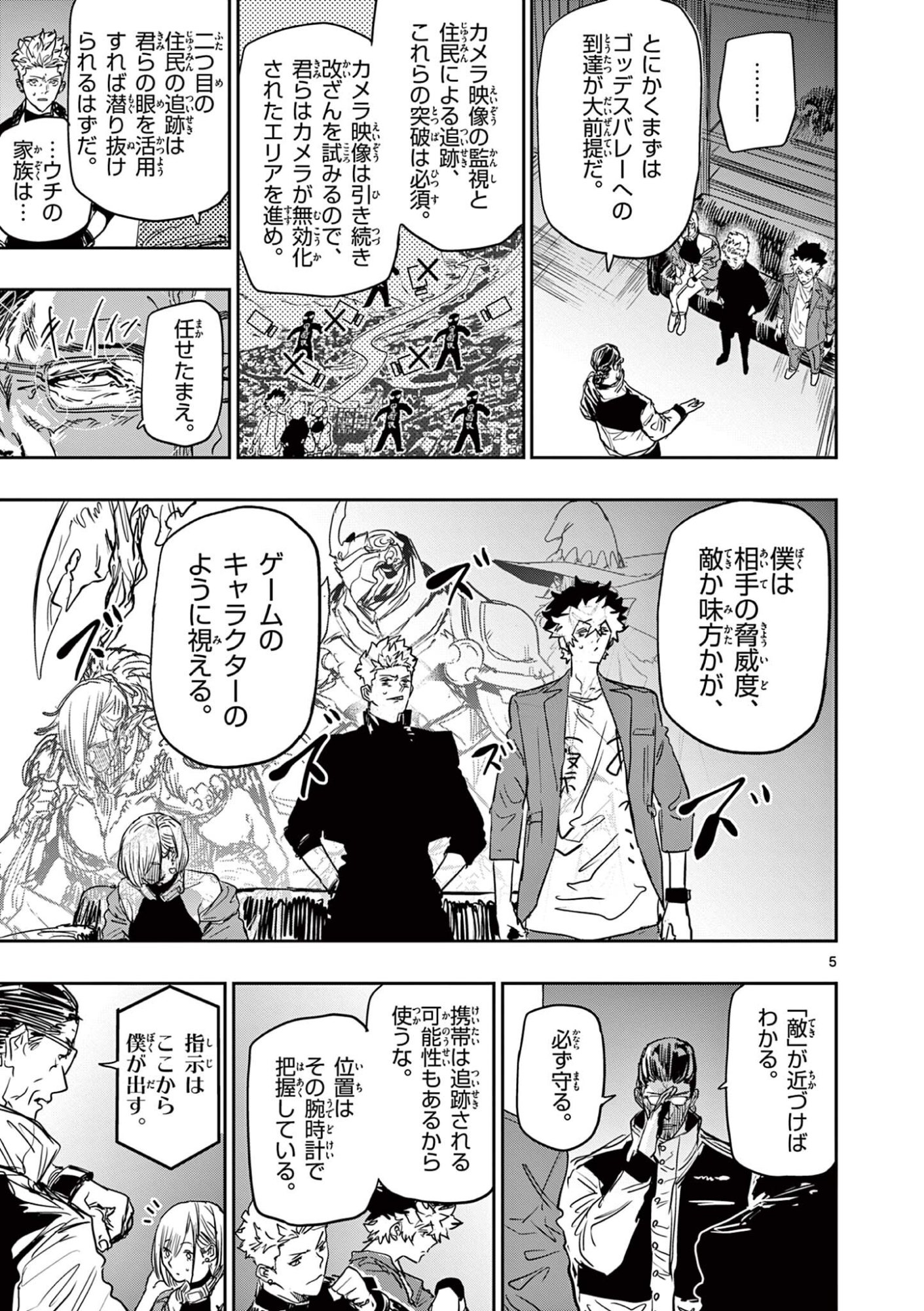 Psycho Eyes Chapter 84 5ページ